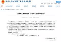 16家LED照明产业链企业上榜国家级专精特新“小巨人”名单