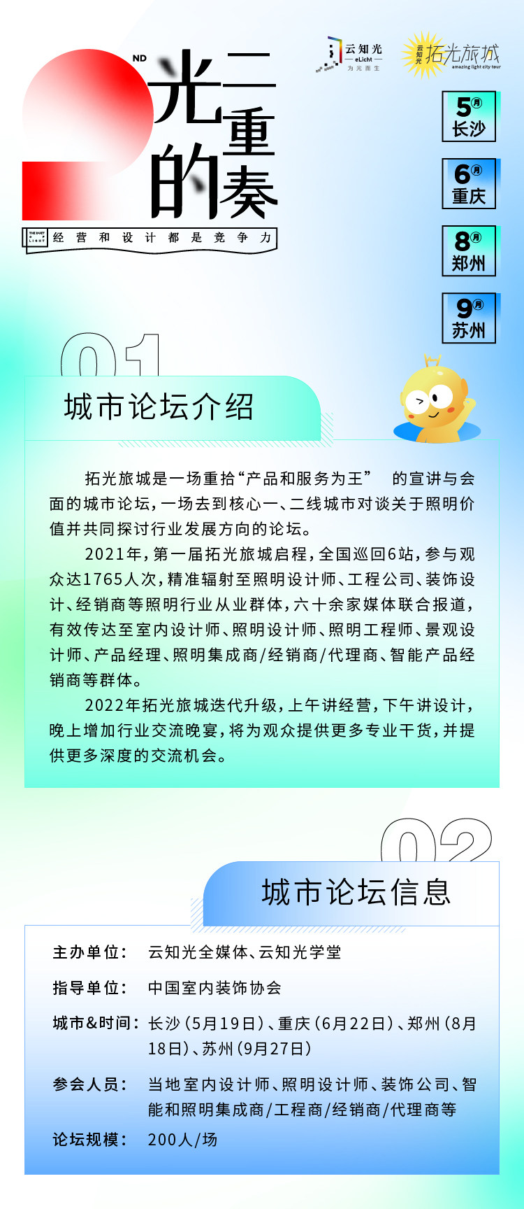 拓光旅城郑州站报名详情页_画板 1(3)