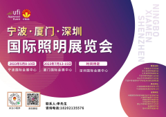 2023CNLL—宁波·厦门国际照明展览会招展火热进行中