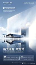 循光漫游・成都站|图灿 TUCAN 赴一场光影之约