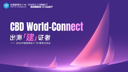 CBD Fair 广州|中国家居加速出海,一场链接全球市场的行业盛会