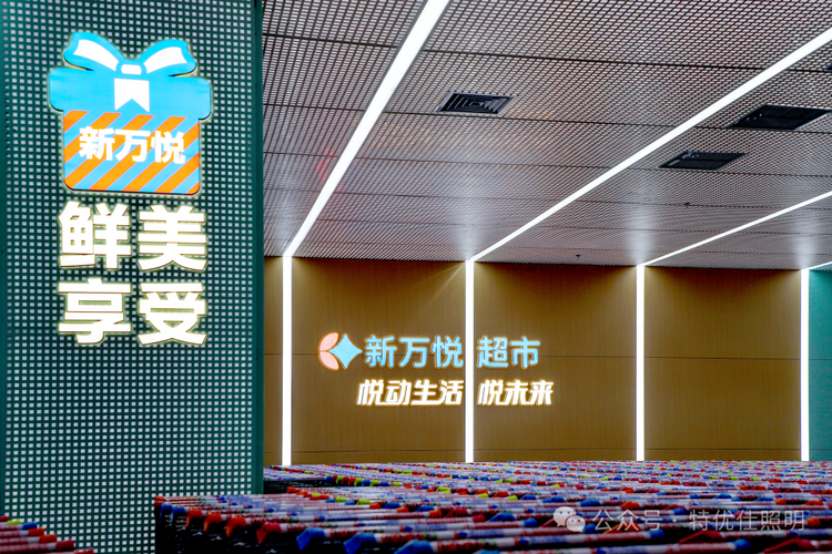特优仕案例丨新万悦超市广州番禺店