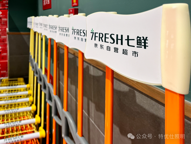 特优仕照明携手京东七鲜，打造沉浸式购物新体验