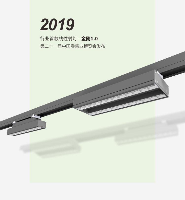 跨越九年！探秘金刚货架灯的进化之路